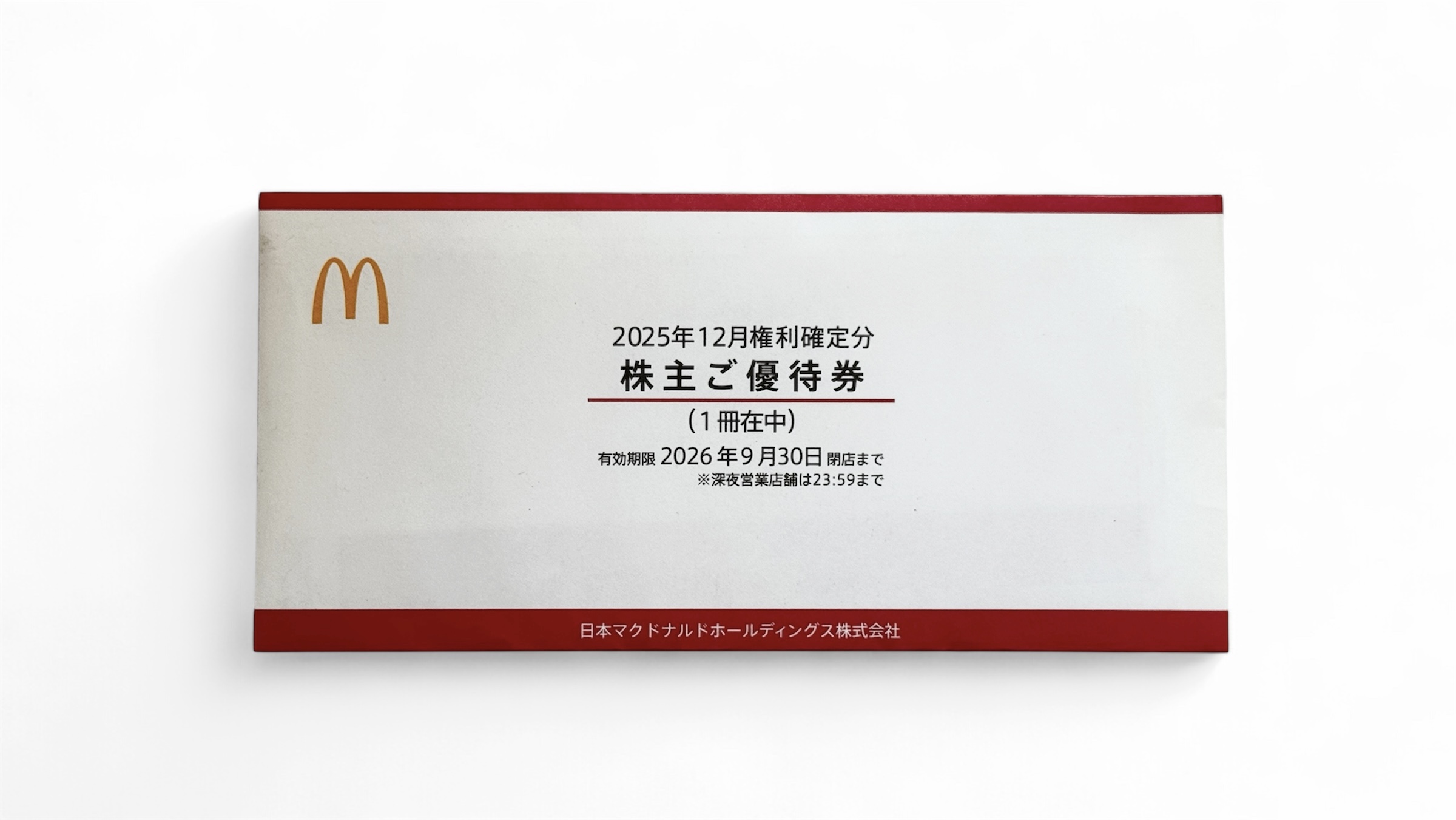 日本マクドナルドホールディングスの株主優待券の封筒