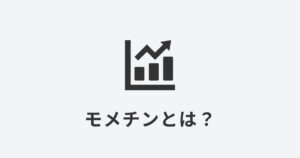 上昇するグラフと「モメチンとは？」という文字のイメージ