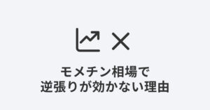上昇チャートにバツ印のアイコン｜モメチン相場で逆張りが効かない理由を解説する記事のアイキャッチ